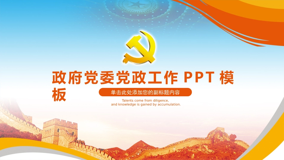 党建PPT模板_第1页