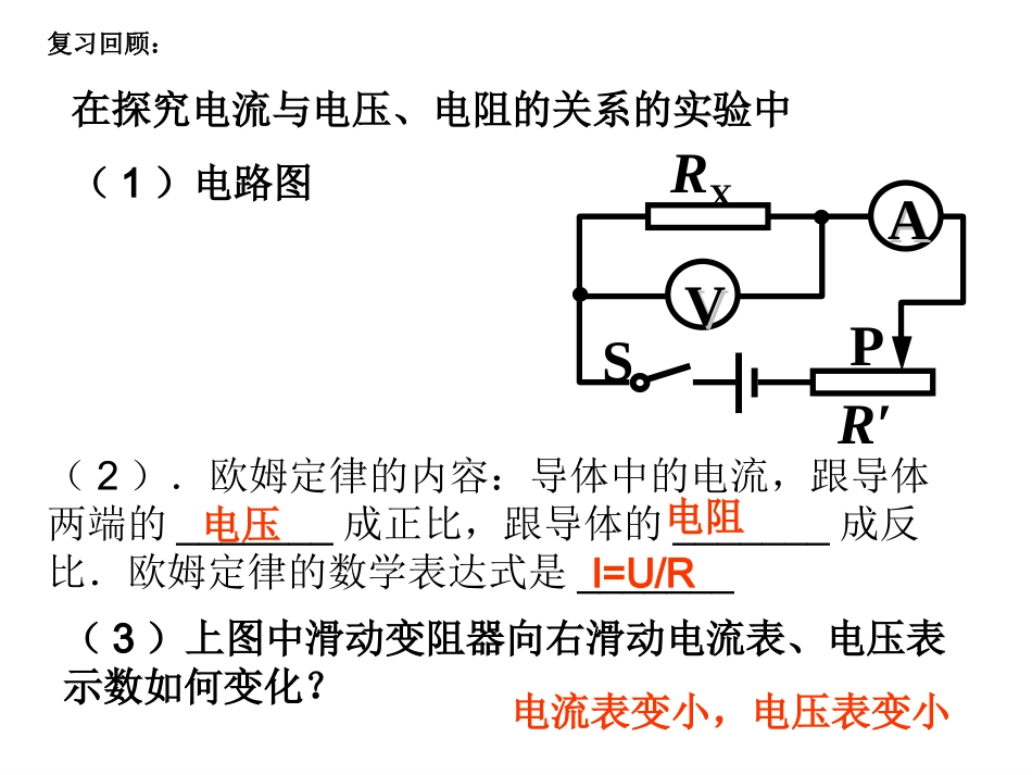 初三年级物理伏安法测电阻(1)_第1页