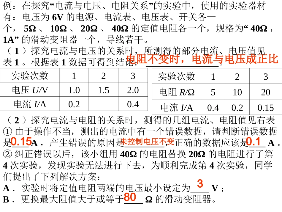 初三年级物理伏安法测电阻(1)_第3页