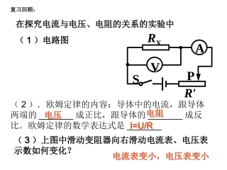 初三年级物理伏安法测电阻(1)