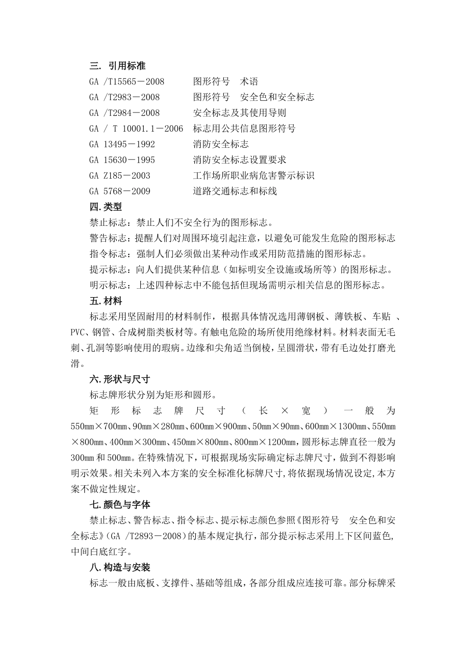 道路现场安全文明标志牌标准_第2页