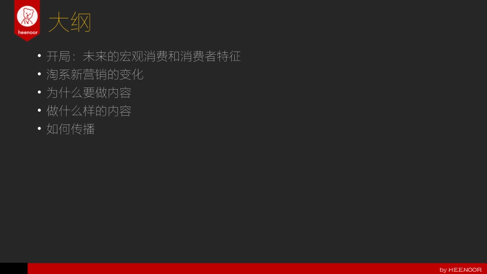电商内容营销方法论和实践(希诺)_第2页