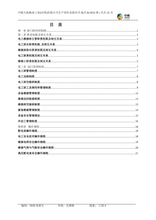 电工、维修作业指导书