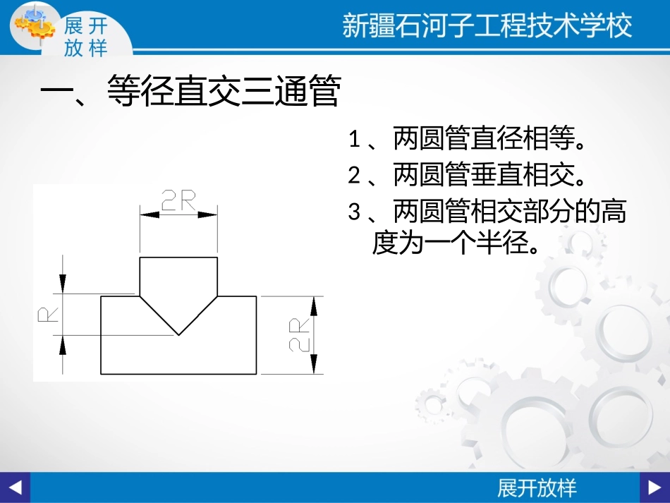 等径直交三通管的展开放样图_第2页