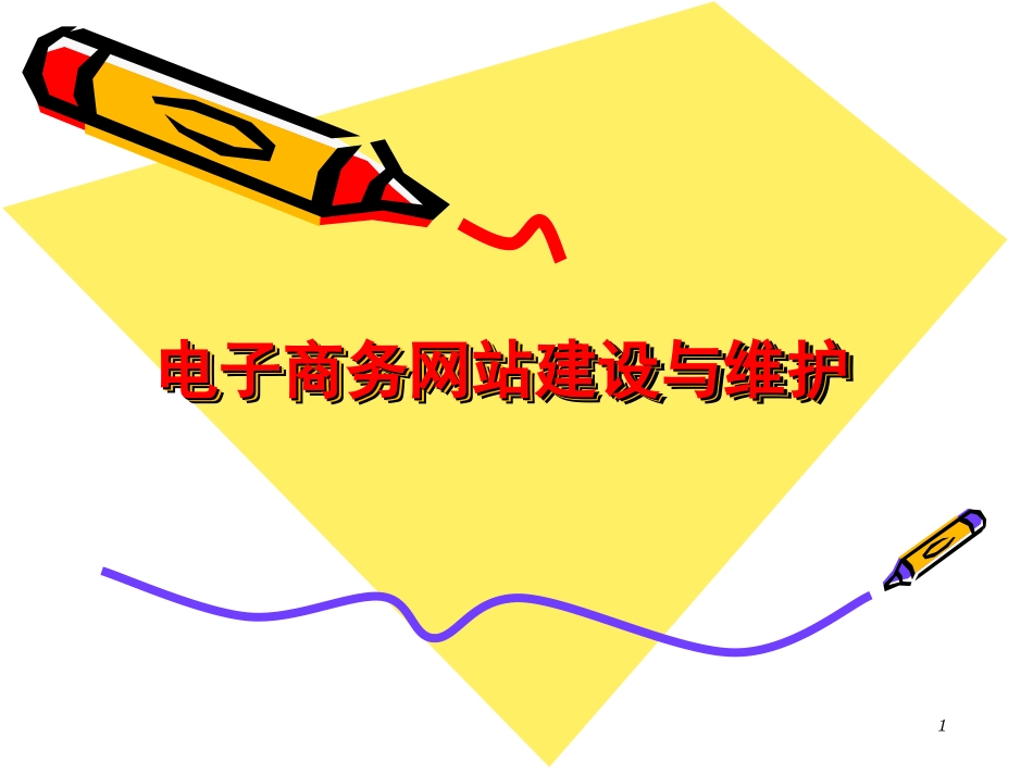 电商网站建设方案_第1页