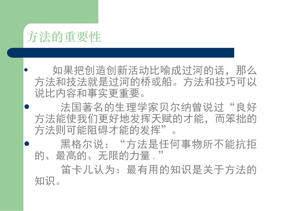 创意思维 2_发散思维训练_第2页