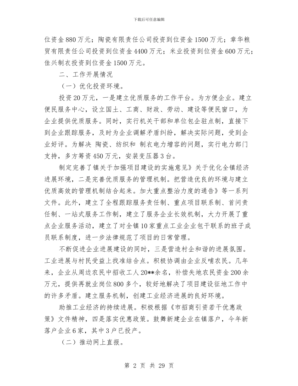 乡镇工业完善年终总结与乡镇工业工作总结和2024年工作打算汇编_第2页