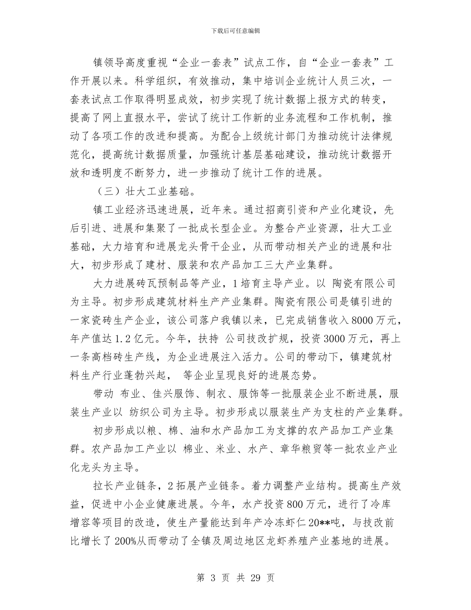 乡镇工业完善年终总结与乡镇工业工作总结和2024年工作打算汇编_第3页