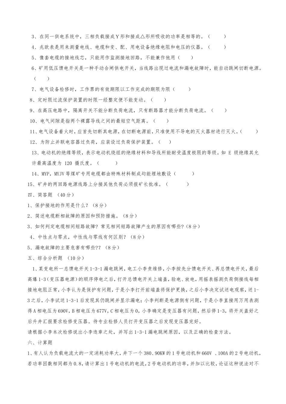 电工技能大赛试题及答案_第3页