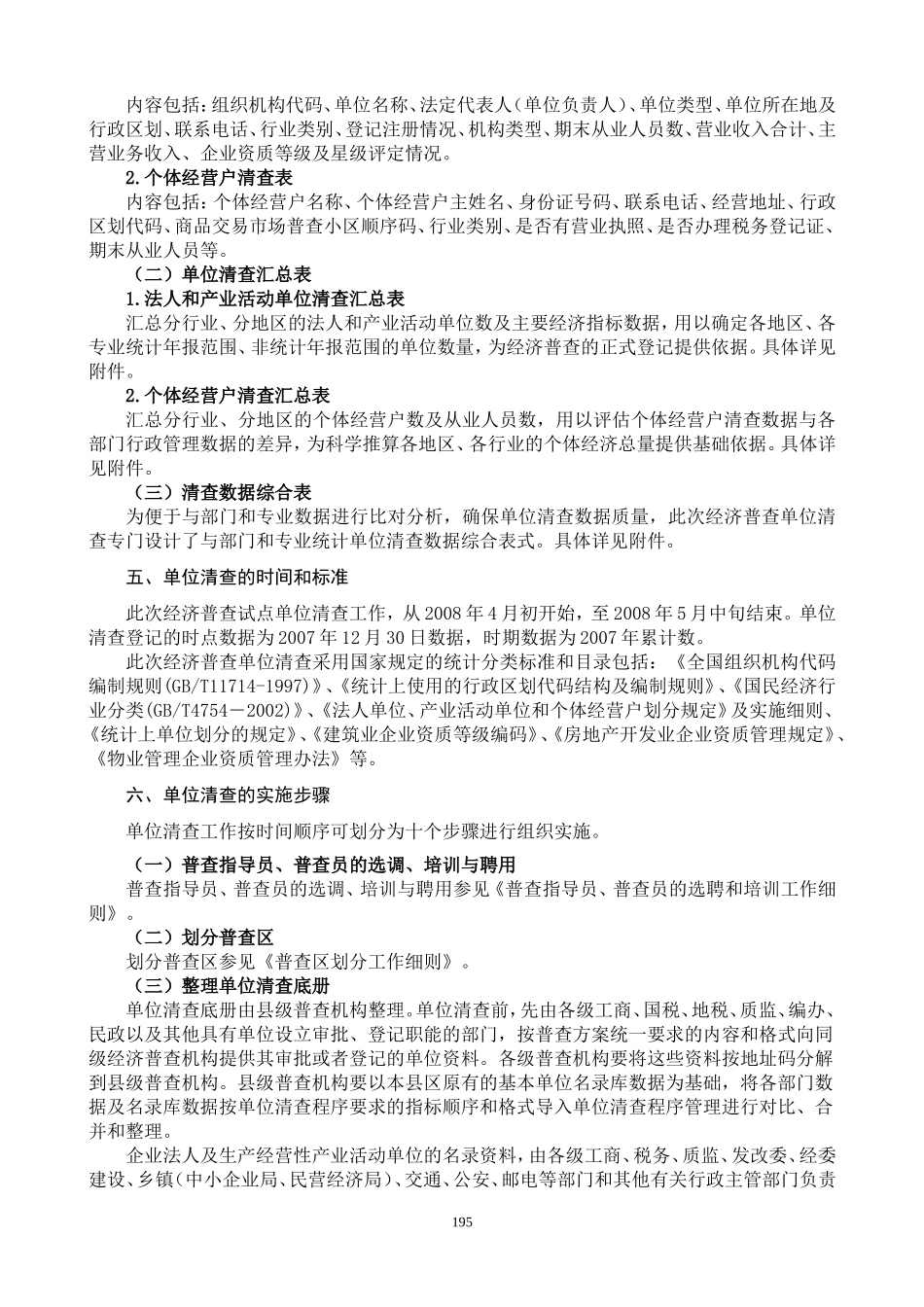 第二次全国经济普查单位清查办法_第2页