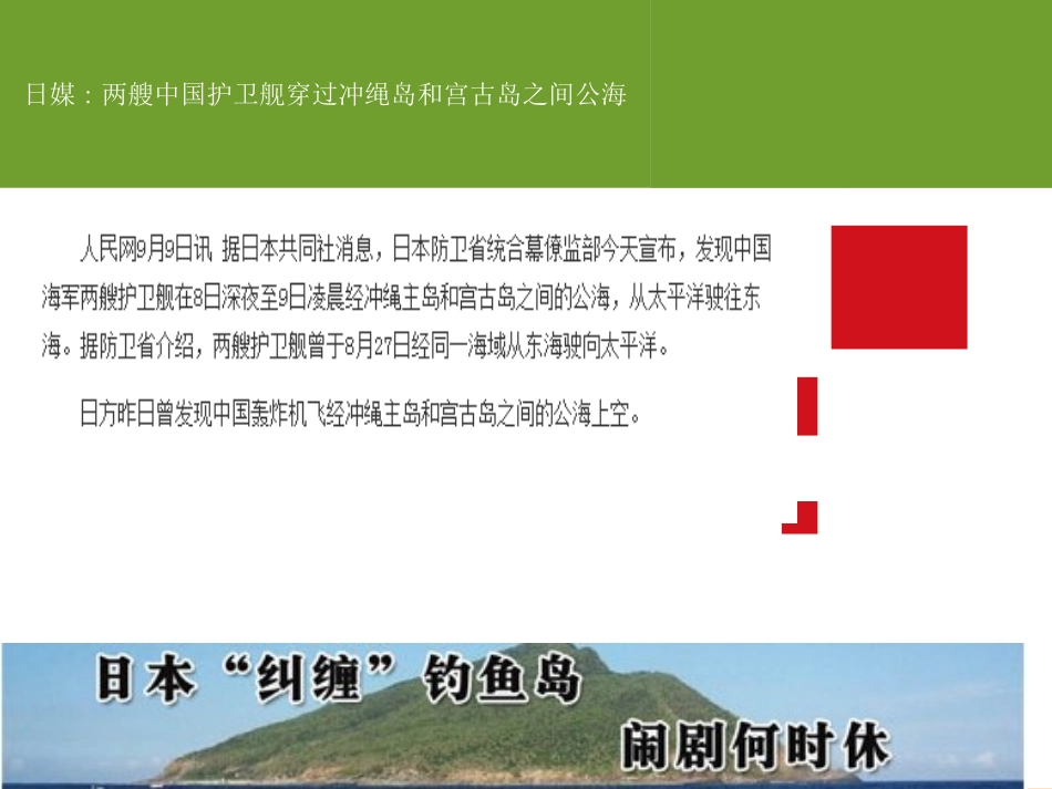 纯PPT制作的新闻联播开头动画,超赞_第2页