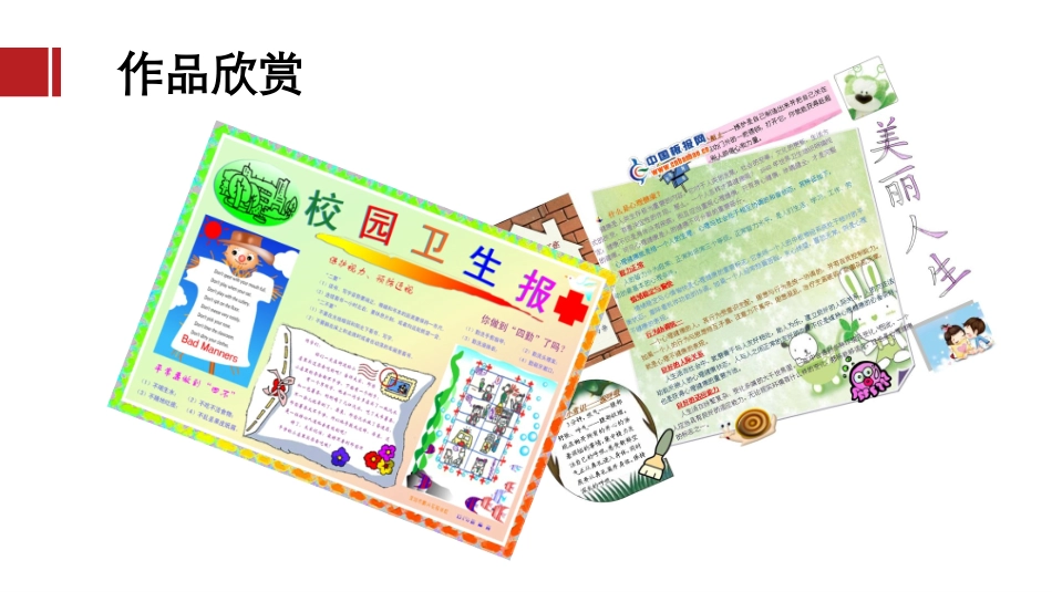 电子板报制作_第3页
