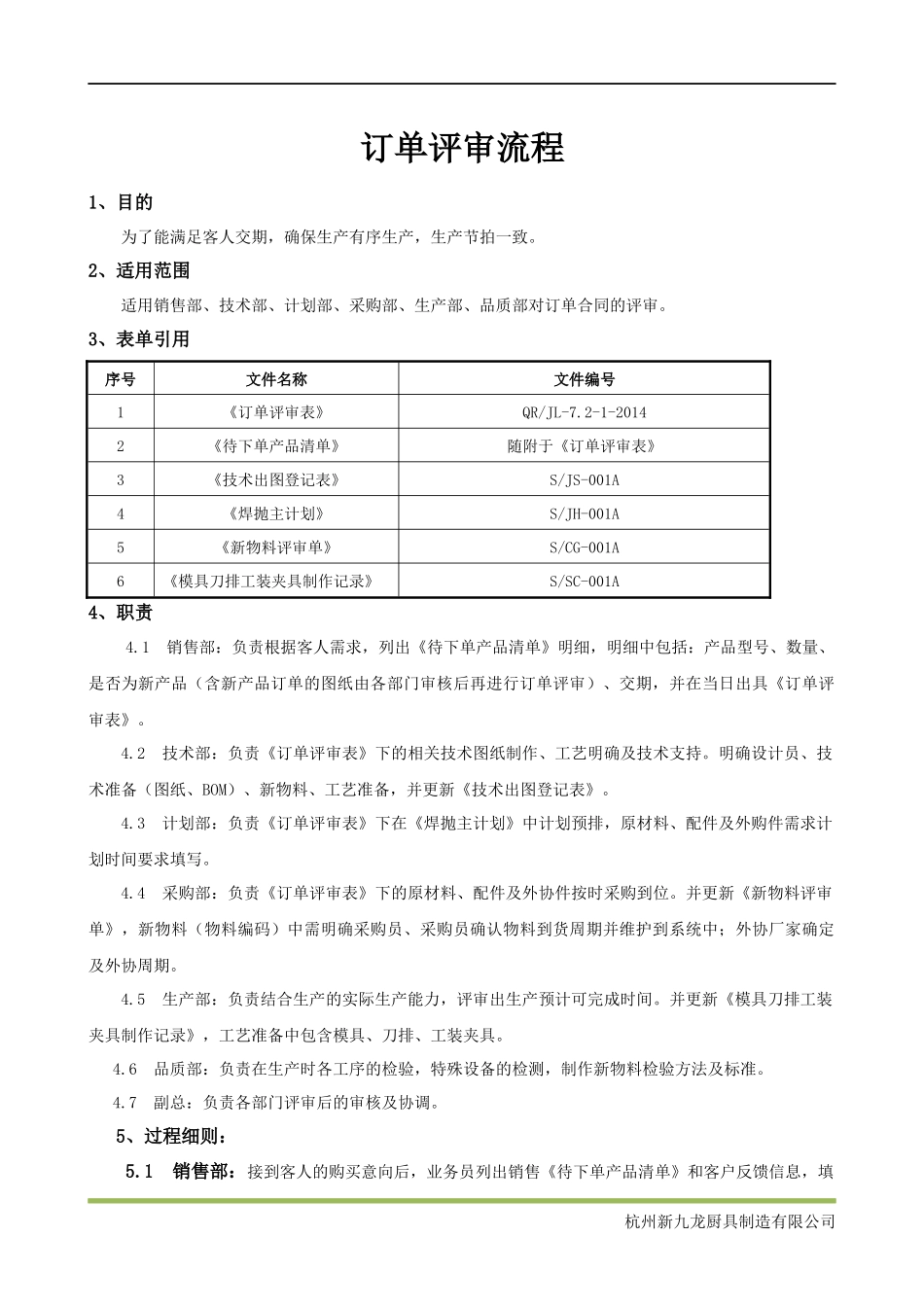 订单评审方法及流程_第1页