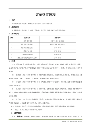 订单评审方法及流程