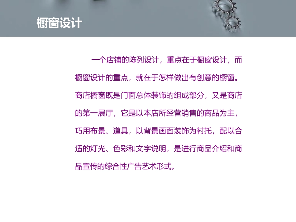 橱窗设计鉴赏_第2页