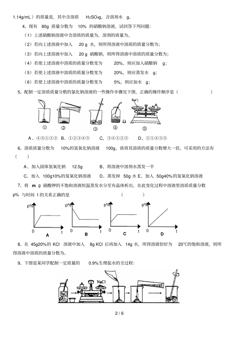 中考化学：溶质的质量分数训练及答案50062_第2页
