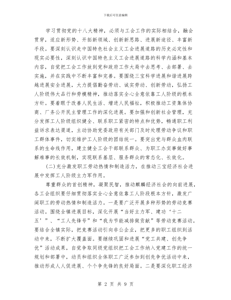 乡镇工会2024年二季度工作计划与乡镇工会季度工作计划汇编_第2页