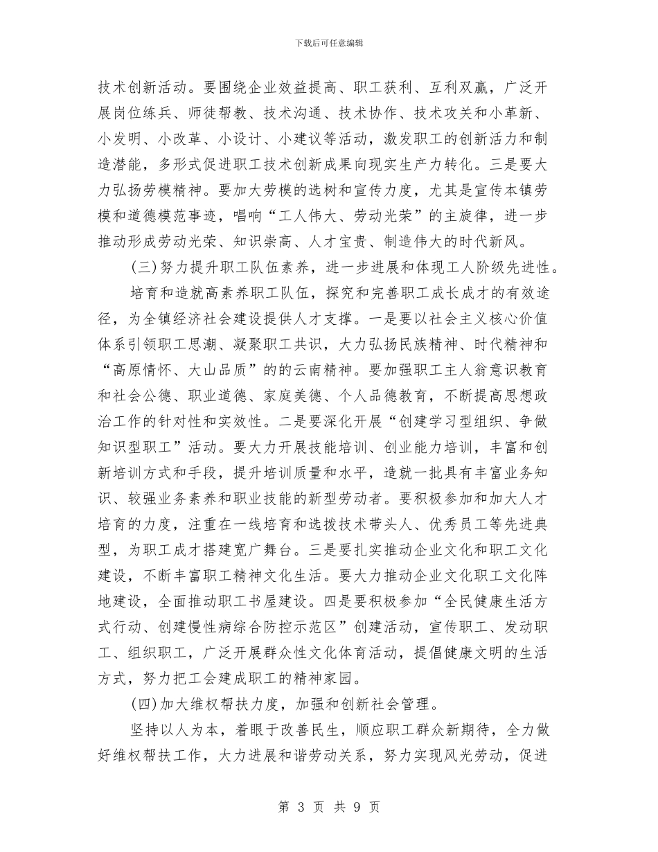 乡镇工会2024年二季度工作计划与乡镇工会季度工作计划汇编_第3页