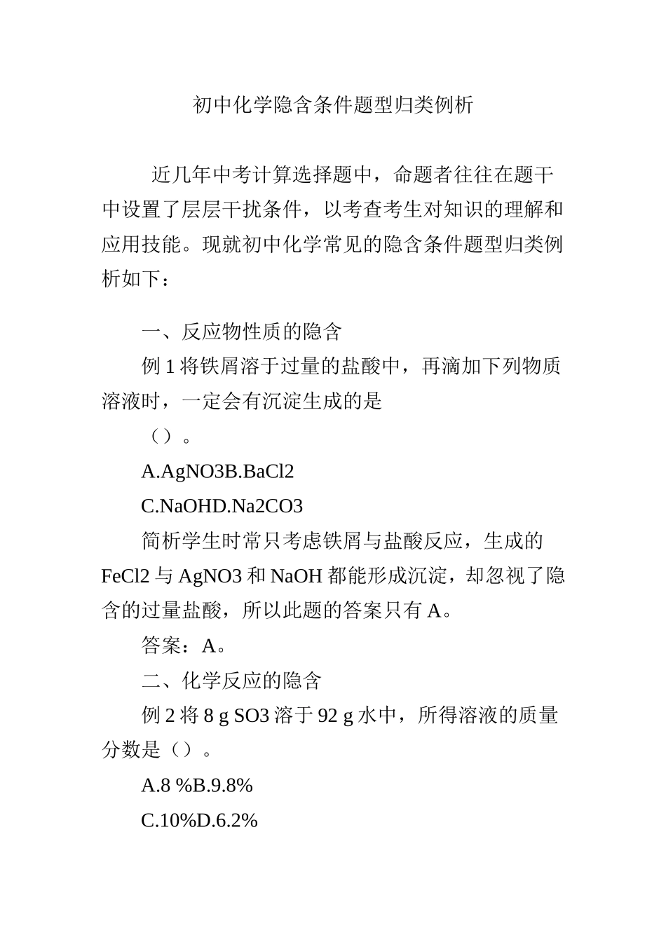 初中化学隐含条件题型归类例析_第1页