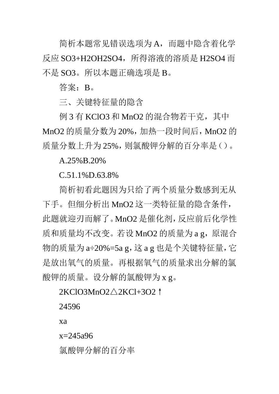 初中化学隐含条件题型归类例析_第2页