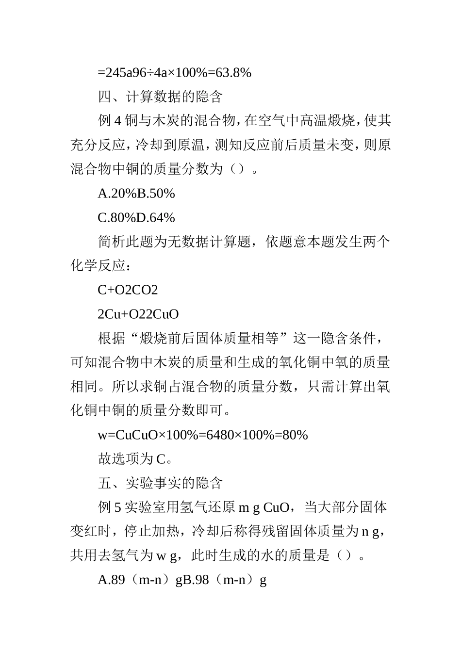 初中化学隐含条件题型归类例析_第3页