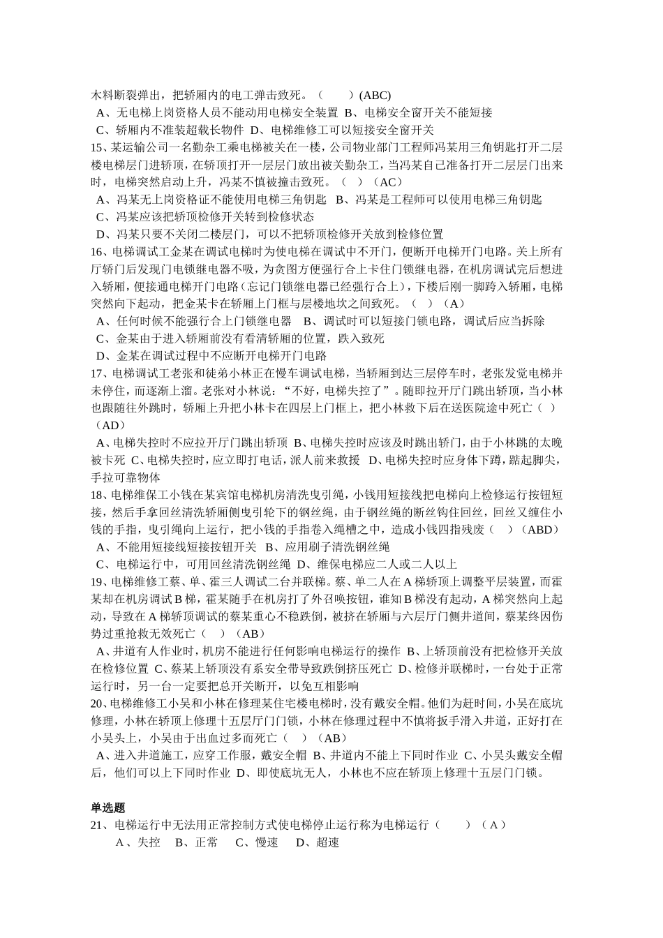 电梯安装维修作业题库(机械)(答案) (2)_第3页