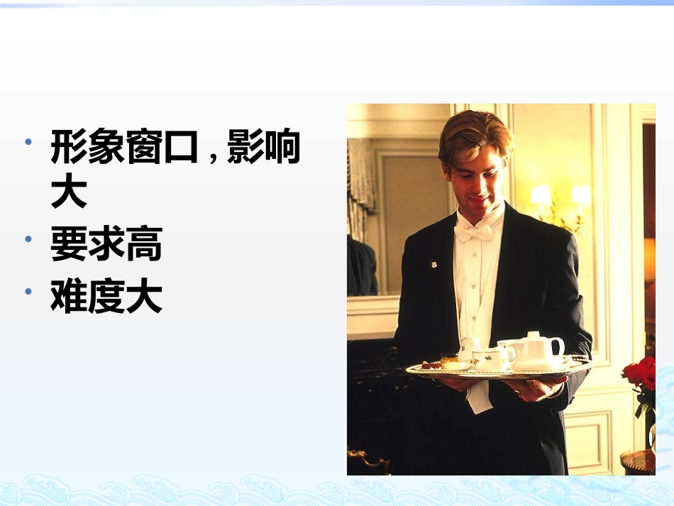 餐饮服务技能培训PPT_第2页