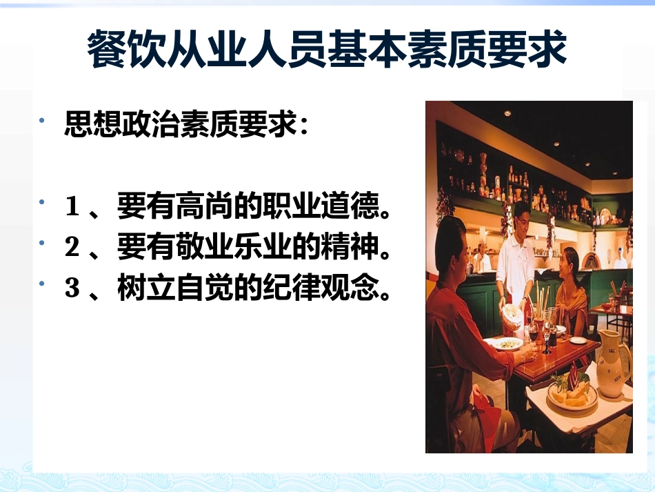 餐饮服务技能培训PPT_第3页