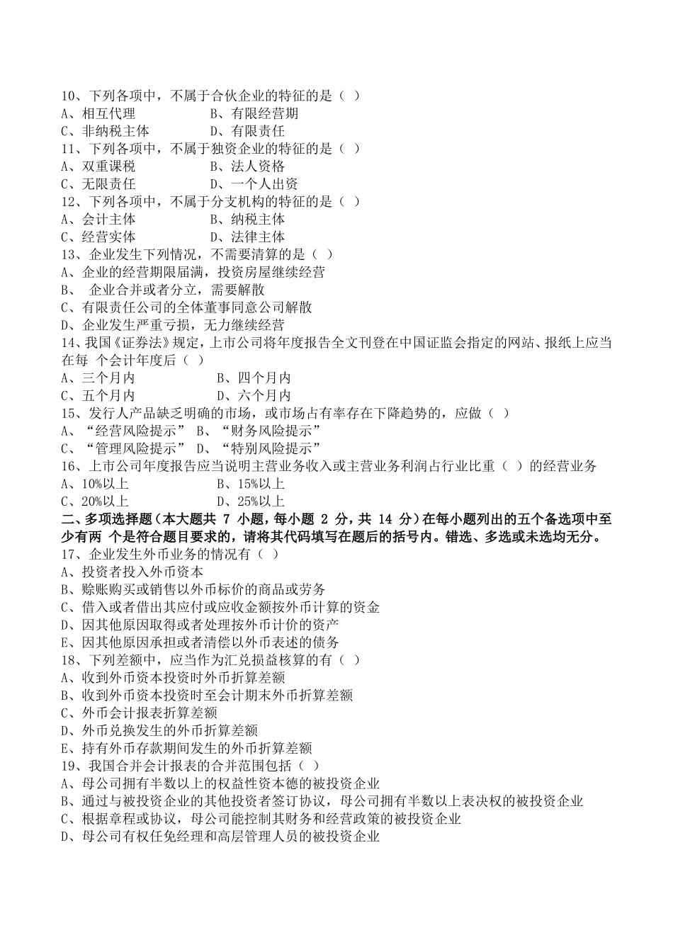 财务会计专题试题_第2页