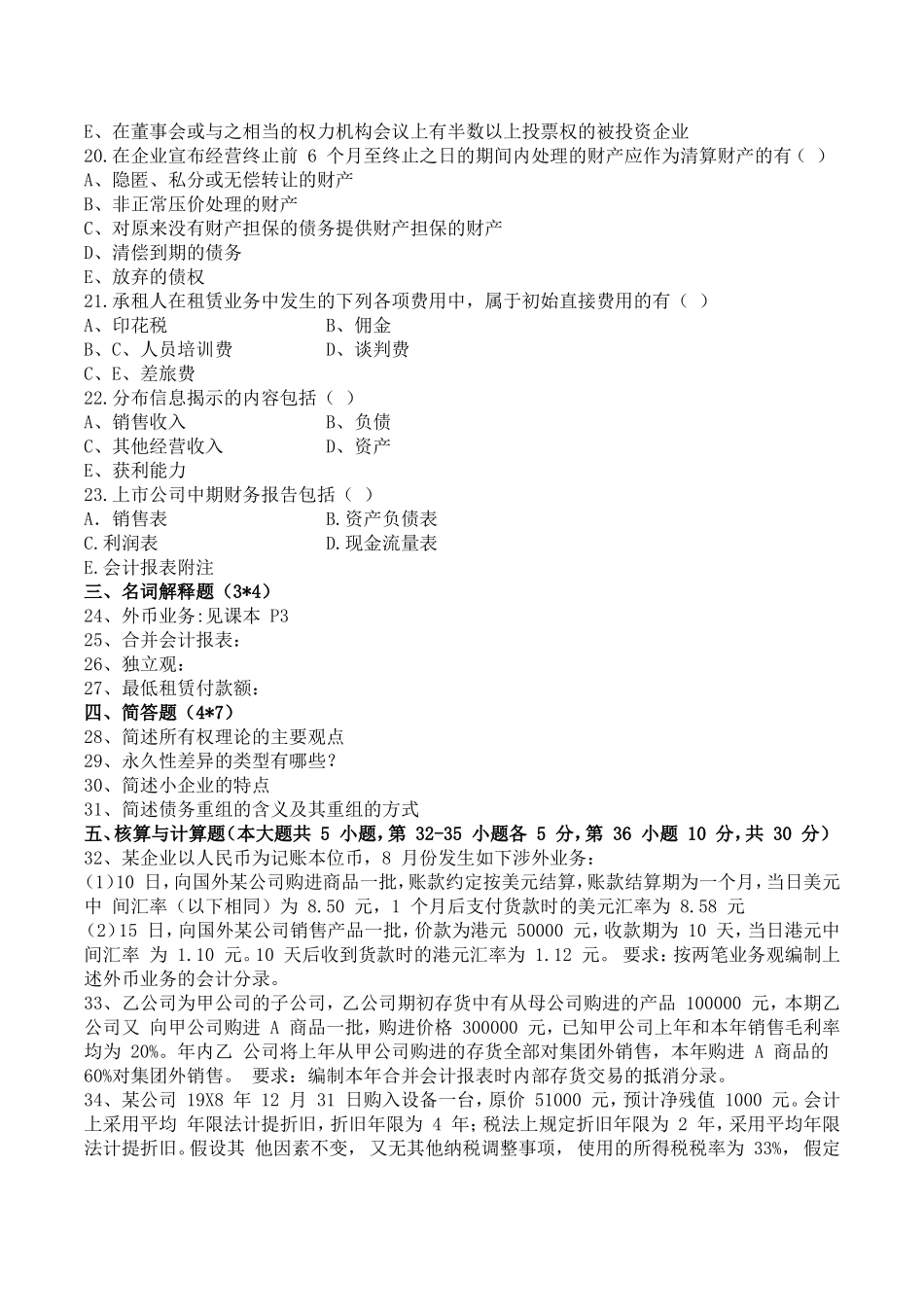 财务会计专题试题_第3页