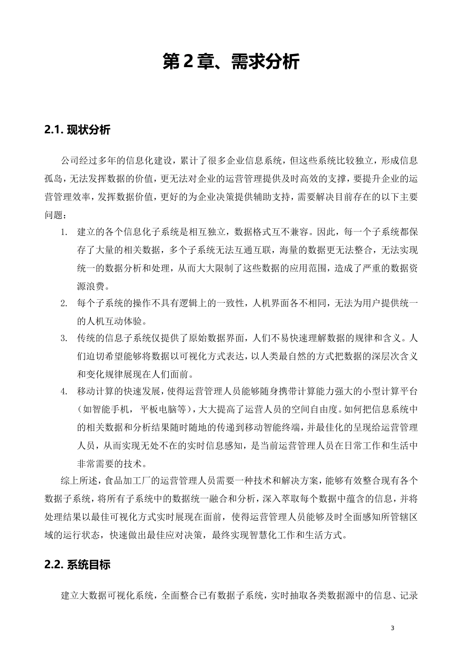 大数据可视化系统需求书_第3页