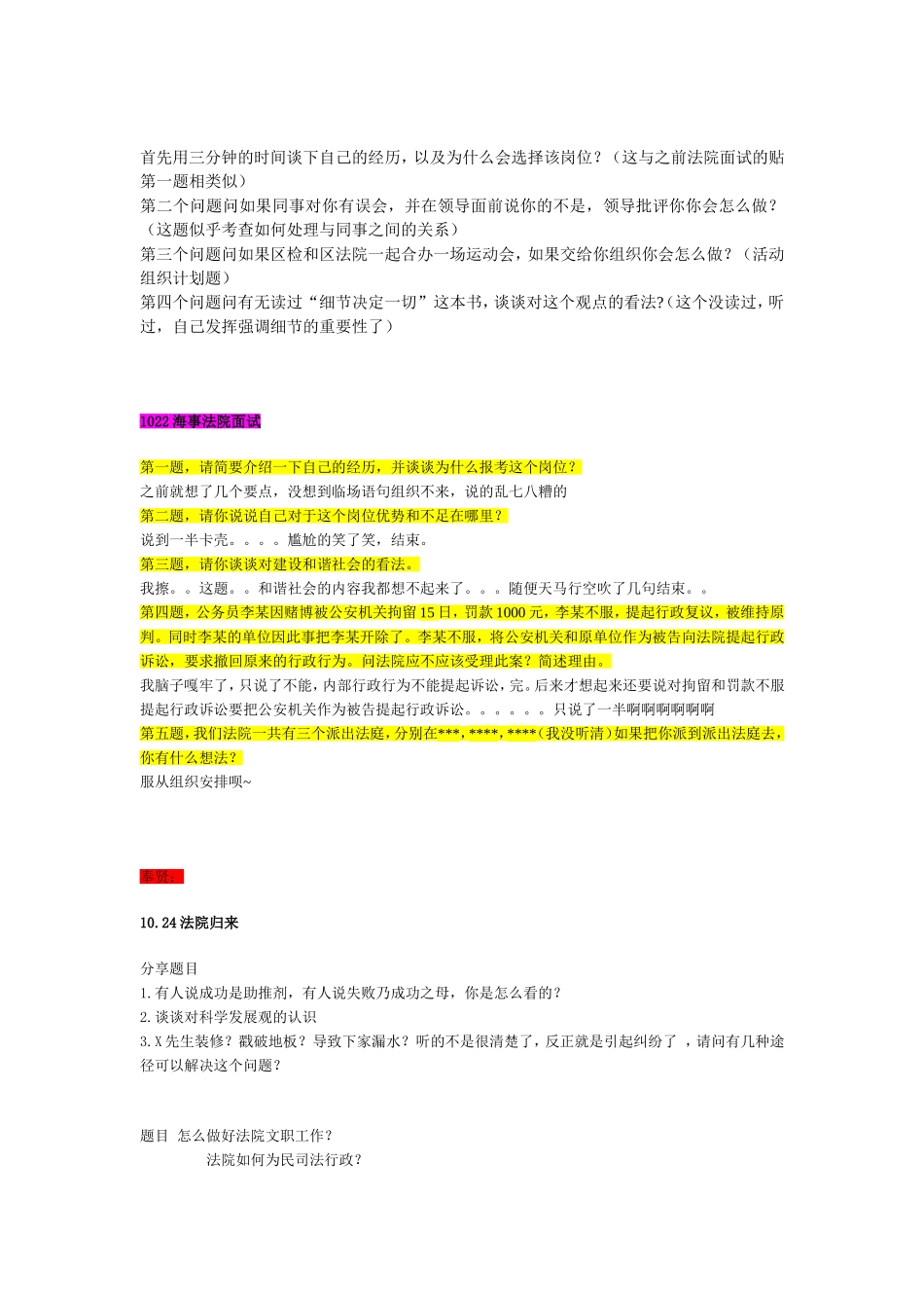 部分法院面试真题_第2页