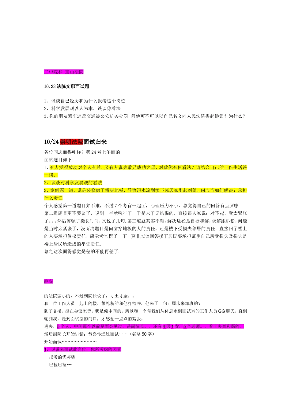 部分法院面试真题_第3页