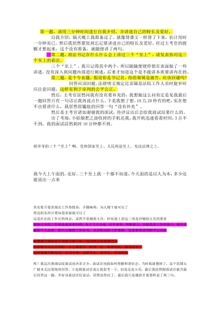 部分法院面试真题