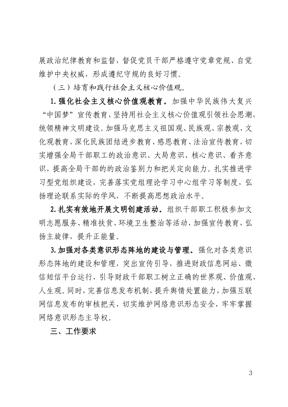 财政局加强意识形态工作实施方案_第3页