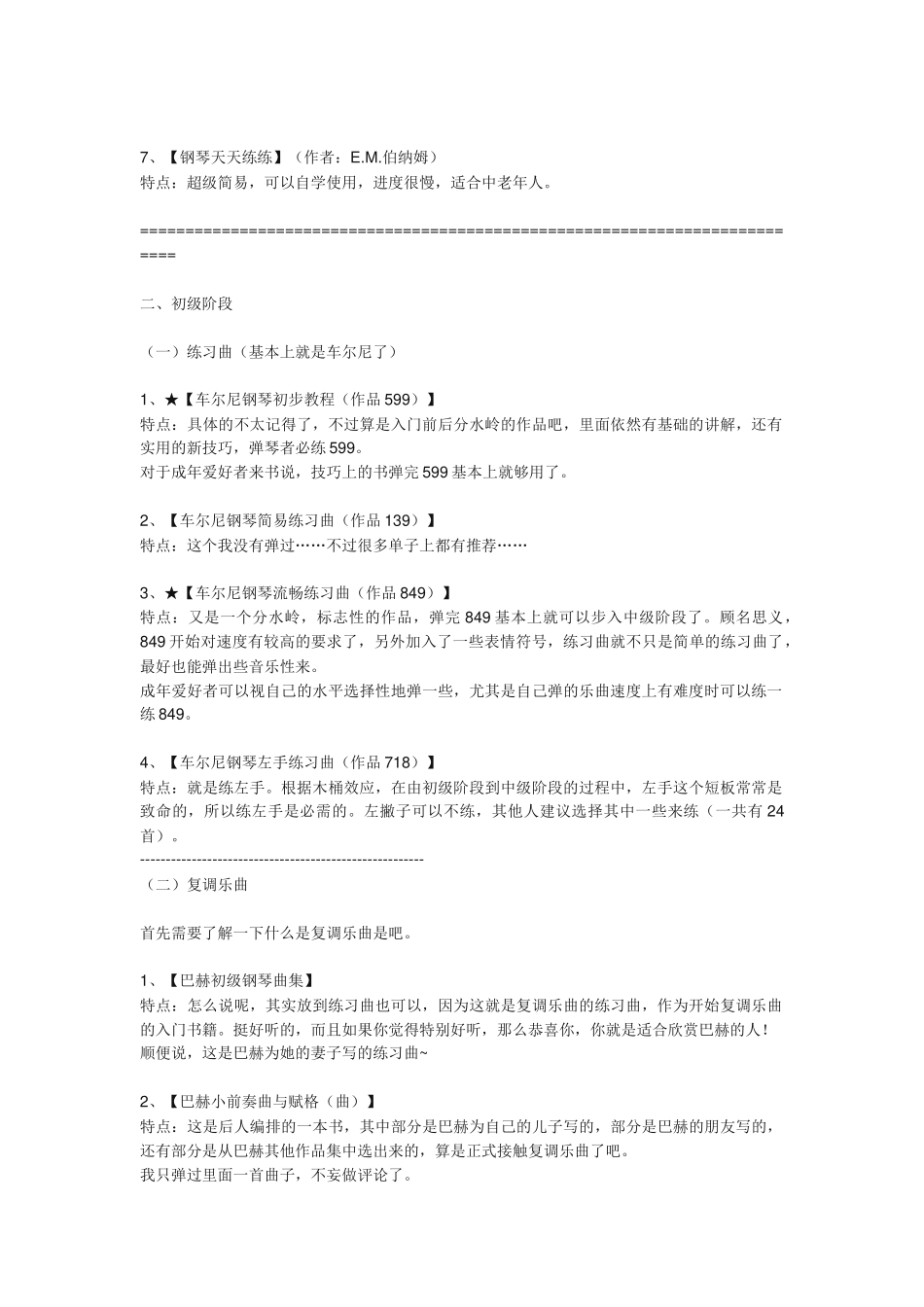 从入门到高级的钢琴教材_第2页