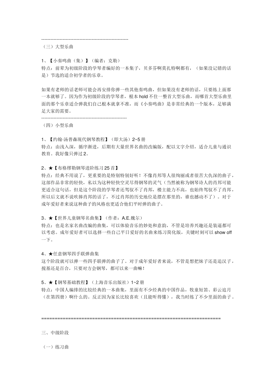 从入门到高级的钢琴教材_第3页