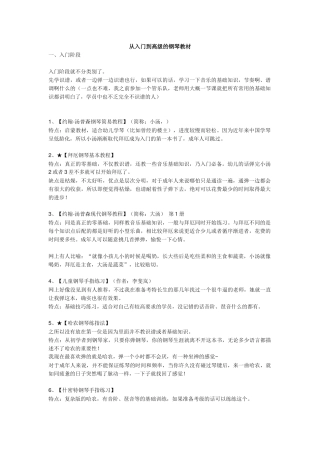 从入门到高级的钢琴教材