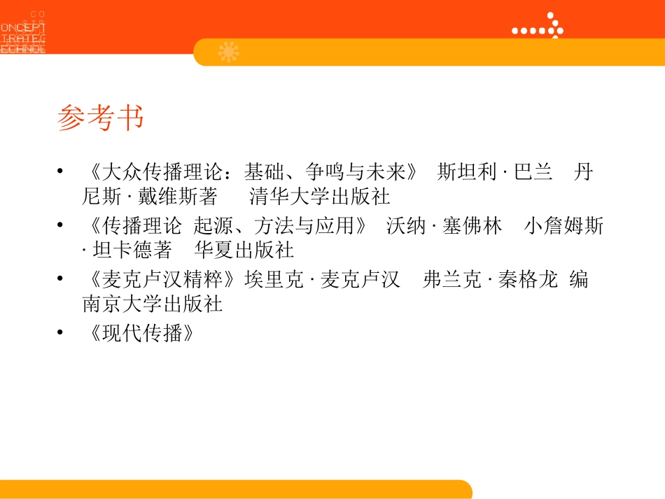传播学超全总结_第2页