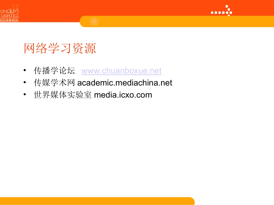传播学超全总结_第3页