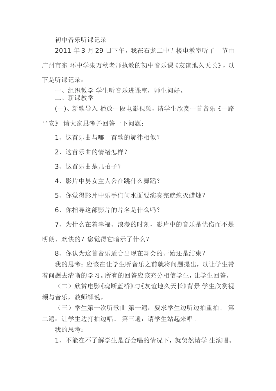 初中音乐课听课记录_第1页