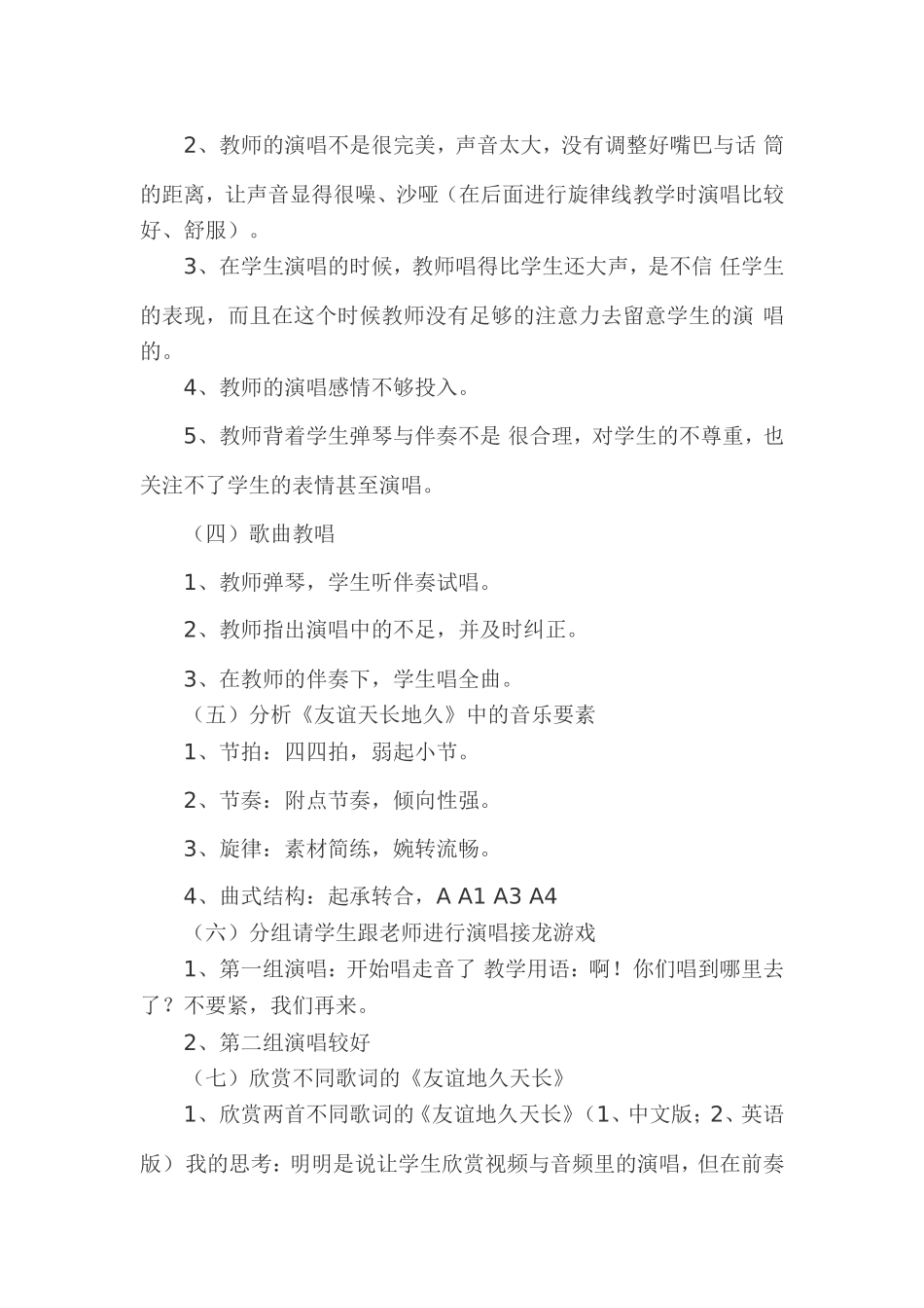 初中音乐课听课记录_第2页