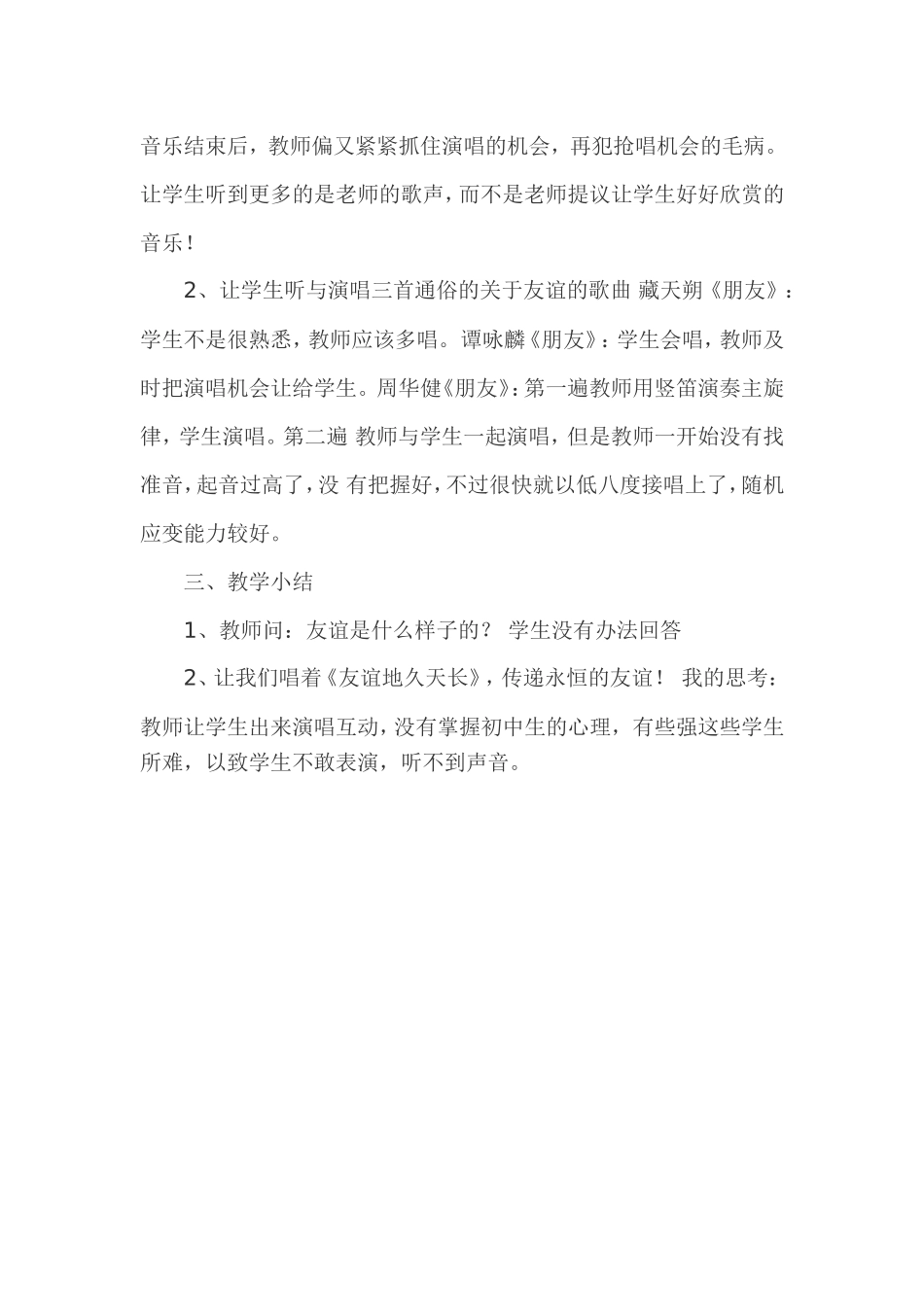 初中音乐课听课记录_第3页