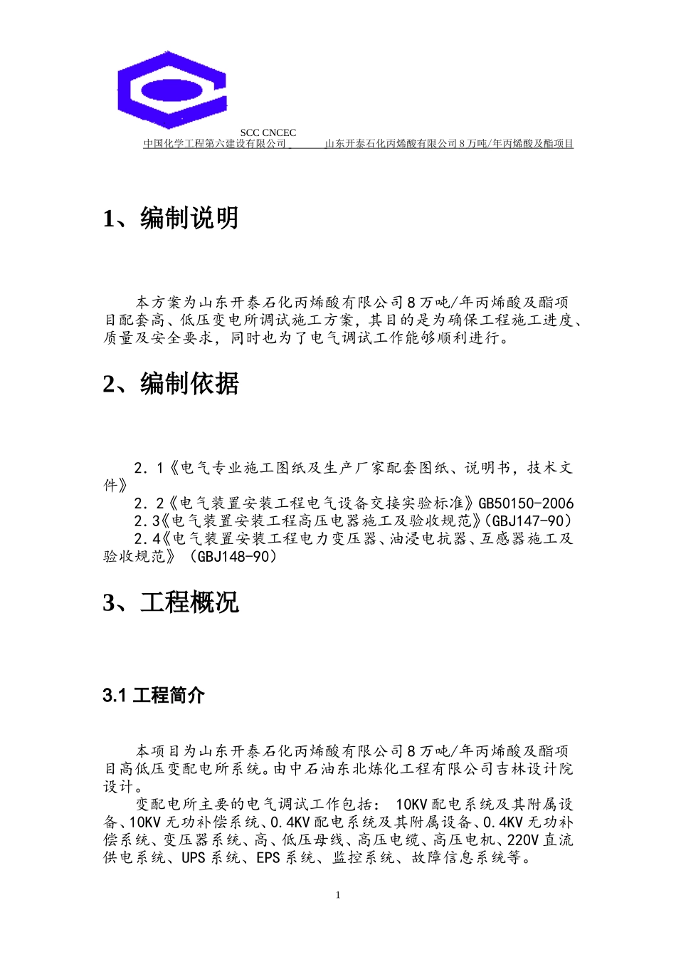 电气调试方案汇总_第2页