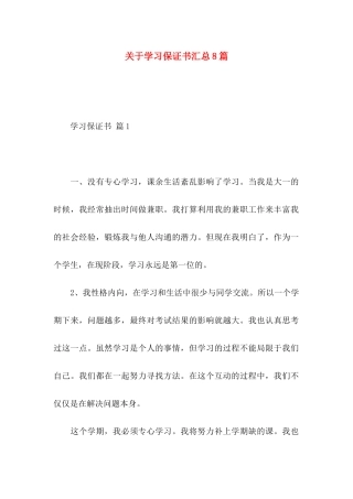 学习保证书汇总8篇