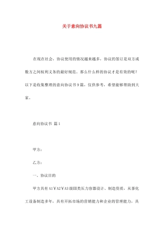 意向协议书九篇