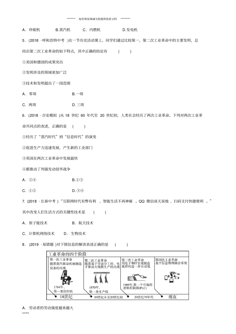 中考历史专题复习专题九三次科技革命与经济全球化练习_第2页