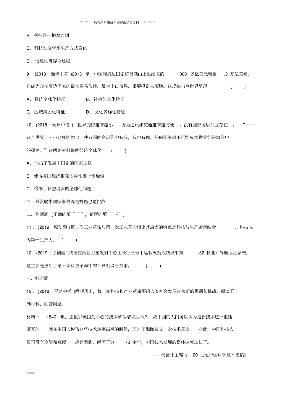 中考历史专题复习专题九三次科技革命与经济全球化练习_第3页