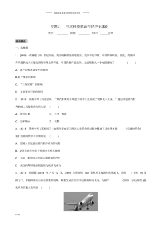 中考历史专题复习专题九三次科技革命与经济全球化练习