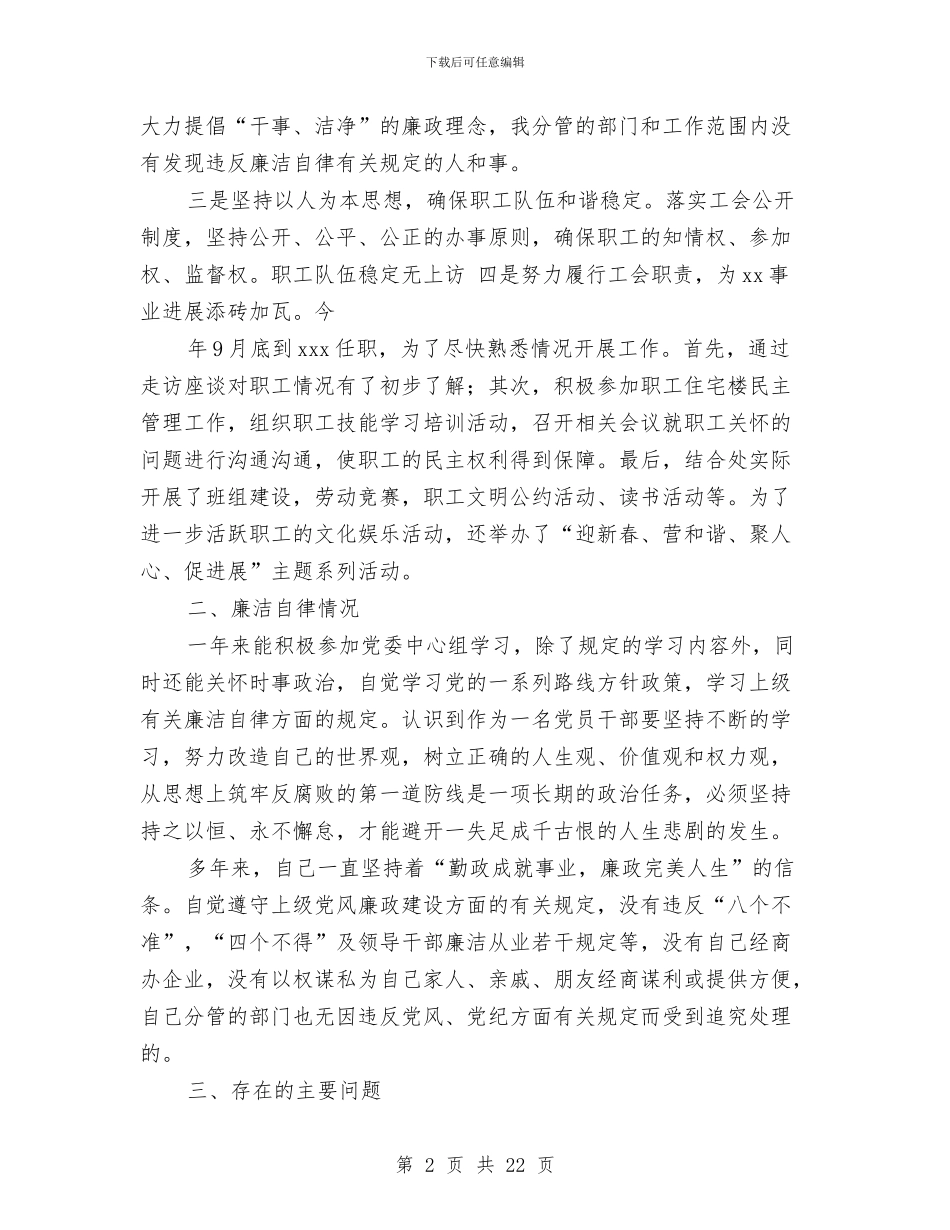 乡镇工会主席述职述廉报告与乡镇工会半年工作总结汇编_第2页